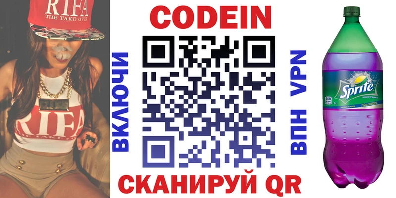 Кодеин Purple Drank  Сельцо 